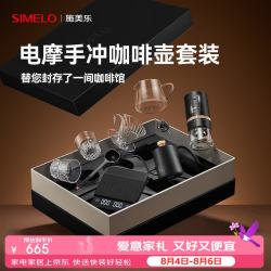 SIMELO 手冲咖啡壶套装电动磨豆机手冲壶礼盒套装 9件套黑色