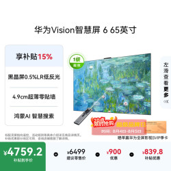 华为 Vision 6系列 HD6XWATN 液晶电视 65英寸 4K