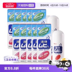 MUHI 日本MUHI池田模范堂成人无比滴蚊虫叮咬止痒液50ml*10瓶