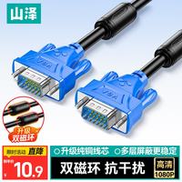 山泽 双磁环 VGA线 双磁环