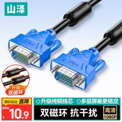 山泽 双磁环 VGA线 双磁环