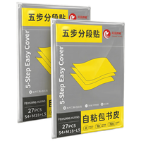 少年伴 分段式自粘书皮 防水防磨 27张 书套