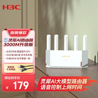 H3C NX30Pro 双频3000M 家用千兆MeshLAN无线路由器 WiFi 6 白色 单个装