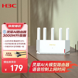 H3C NX30Pro 双频3000M 家用千兆MeshLAN无线路由器 WiFi 6 白色 单个装