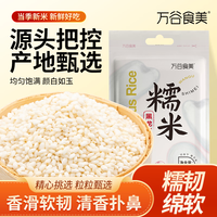 万谷食美 糯米500g 粽子米精选圆粒江米黏米