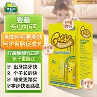 迪巧 小黄条 婴幼儿液体钙 柠檬味 10ml*20条
