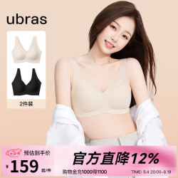 Ubras 无尺码舒适文胸罩  2件装  赠内衣专用洗衣片20片+粉色礼袋
