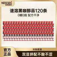 雀巢 醇品速溶美式黑咖啡粉0糖0脂*健身燃减 醇品1.8g*120条散装