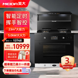美大 集成灶蒸烤一体灶S909-ZK （970DZK）天然气