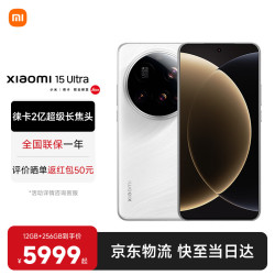 小米 15 Ultra 5G手机 12GB+256GB 白色