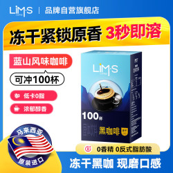 零涩 美式黑咖啡0蔗糖0脂 运动健身好搭档 2g*100条