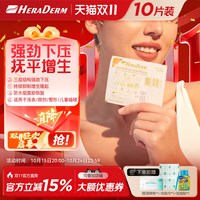 HERADERM赫丽敷小伤口疤痕贴小疤痕增生疤痕儿童磕碰凹疤痕贴