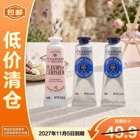 欧舒丹 护手霜组合（樱花10ml+乳木果10ml*2）滋润七夕送男女友礼物