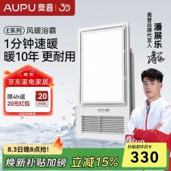 奥普 卷云系列 E365 智能风暖浴霸
