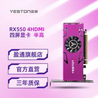 盈通 RX 550 4G 4HDMI GA 显卡 4GB 粉色