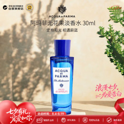 帕尔玛之水 阿玛菲无花果淡香水30ml木质绿叶调七夕生日礼物王安宇同款