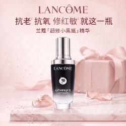 兰蔻 小黑瓶精华50ml维稳保湿修护 套装礼盒生日礼物送女友送妈妈