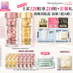 伊丽莎白·雅顿 伊丽莎白雅顿第II代粉胶次抛A醇+轻感金胶精华胶囊套组淡纹修护送朋友