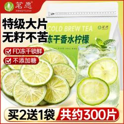 茗愿 冻干香水柠檬片150g约100片精选无籽不加糖补VC冷泡水喝水果茶包