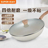 苏泊尔 星星石不粘炒锅·酷石系列/VC30PAN01