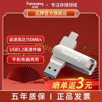 百亿补贴：梵想 F351高速手机U盘金属大容量手机电脑两用USB3.2/Type-C双接口 64G