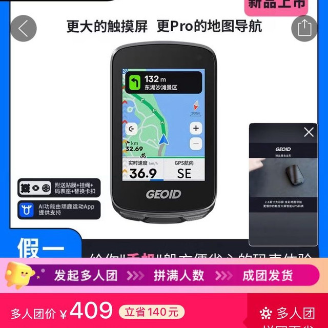 GEOID CC700 Pro智能GPS码表触控彩屏无线码表公路山地自行车骑行导航