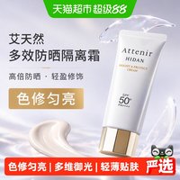 淘金币可用、88VIP：艾天然 多效防晒隔离霜SPF50+ 40g