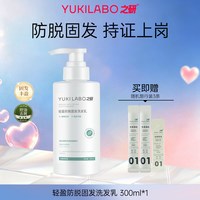 之研 轻盈防脱固发洗发水