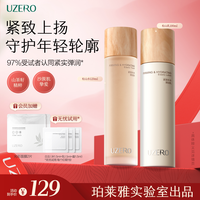 优资莱 松山水乳紧致抗皱补水保湿弹润淡化细纹面霜护肤套装化妆品