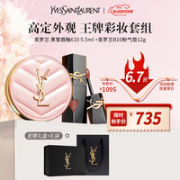 YSL 圣罗兰 口红气垫礼盒套装(唇釉610+粉气垫B10 ）情人节礼物送女友送老婆