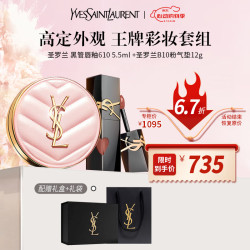 YSL 圣罗兰 口红气垫礼盒套装(唇釉610+粉气垫B10 ）情人节礼物送女友送老婆
