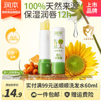 润本 婴儿润唇膏 4g*1
