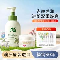 澳芝曼 澳洲卡杜李维C洗面奶洁面山羊奶面霜提亮洗护礼物