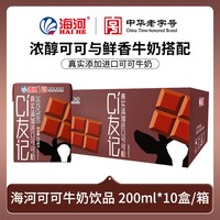 海河乳业 海河 新品CI友记 可可牛奶饮品 可可味200ml*10盒