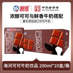 海河乳业 海河 新品CI友记 可可牛奶饮品 可可味200ml*10盒