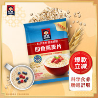 桂格（QUAKER）即食燕麦片 FIBERQ益生元 早餐搭配冲泡饱腹代餐 膳食纤维 400g*1袋