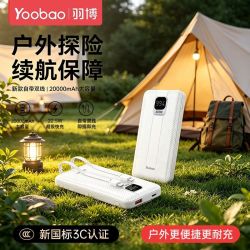 羽博 22.5W快充充电宝自带双线20000毫安大容量户外便携式移动电源