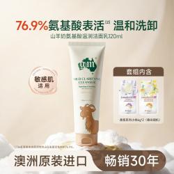 澳芝曼 山羊奶氨基酸温润洁面敏感肌温和保湿礼物