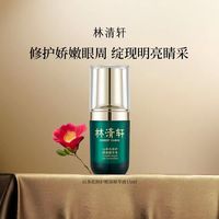 林清轩 山茶花修护眼部精华液15ml滋养淡纹抗皱