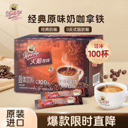 火船 原味速溶咖啡粉 三合一香浓拿铁咖啡原装进口100条盒装 冲调饮品