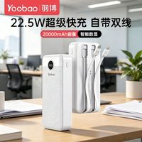 百亿补贴:羽博 充电宝自带双线22.5W双向快充20000毫安大容量便携式移动电源