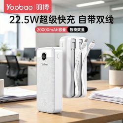 羽博 充电宝自带双线22.5W双向快充20000毫安大容量便携式移动电源