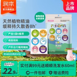 润本 植物精油贴 植物精油卡通款 60贴 1包