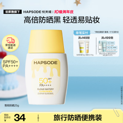 悦芙媞 雪糕防晒霜SPF50+ 25g+10g*3（共55g）七夕礼物
