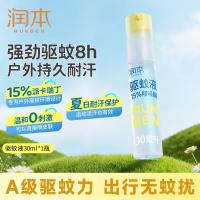 润本 驱蚊液驱蚊喷雾花露水户外防蚊虫户外防蚊喷雾 30ml 1支 15%羟哌酯