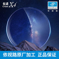 依视路 钻晶X4 防蓝光1.6-1.67折射率现片*2(免费升级膜致)