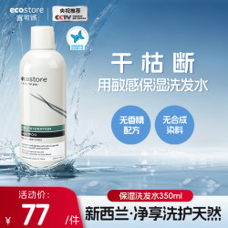 ecostore 新西兰止痒无硅油 孕妇可用洗发水350ml/瓶