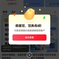 京东手足清爽圈关注20豆签到2豆发帖10豆