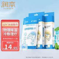 润本 退热贴儿童退烧贴婴幼儿宝宝小儿物理降温成人退热贴 6片X2盒