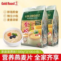 金味 营养早餐食品冲泡冲饮即食燕麦片 独立包装 原味1500g*2袋